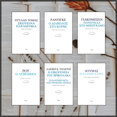 Πέντε άγνωστα μικρά αριστουργήματα της σειράς MicroMEGA - εξώφυλλα βιβλίων - συλλογή ανάγνωσης - συλλογή βιβλίων - συλλογές ανάγνωσης biblioteca, βιβλιοτεψα, biblioteka, www.biblioteca.gr