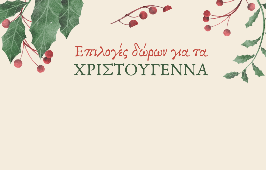 Online και φυσικό βιβλιοπωλείο Biblioteca. Καινούργια και παλιά βιβλία, ελληνικά και ξενόγλωσσα. Αποστολή με BOX NOW. 