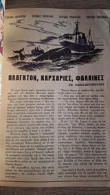 Ιούλιος Βερν - Είκοσι χιλιάδες λεύγες υπό τη θάλασσα - εξώφυλλο κόμικ 3