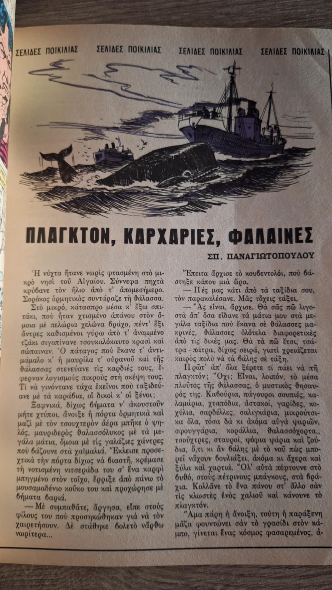 Ιούλιος Βερν - Είκοσι χιλιάδες λεύγες υπό τη θάλασσα - εξώφυλλο κόμικ 3