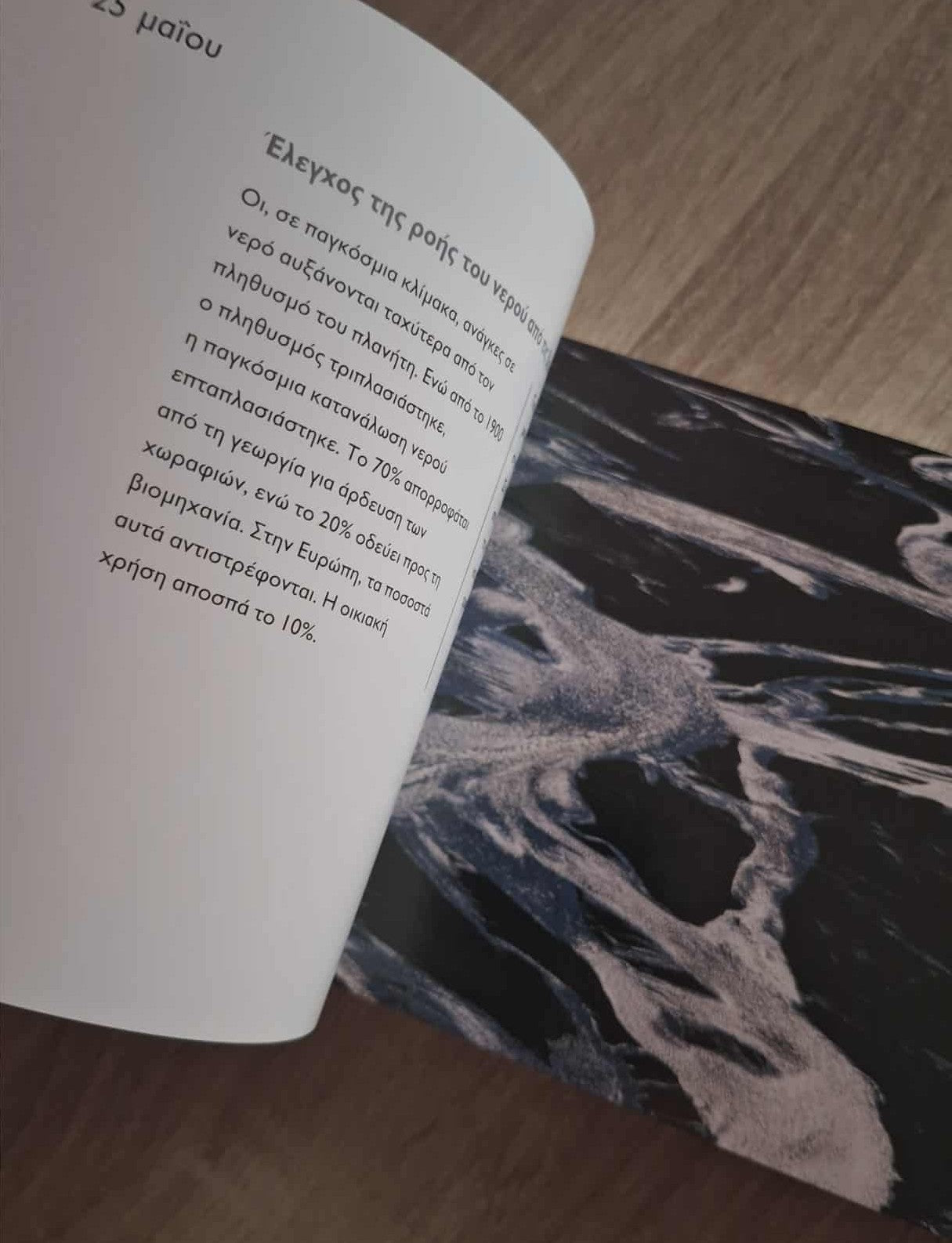 Anne Jankeliowitch, Philippe Bourseiller - 365 κινήσεις για να σώσουμε τον πλανήτη (σκληρόδετο) εξώφυλλο βιβλίου 3