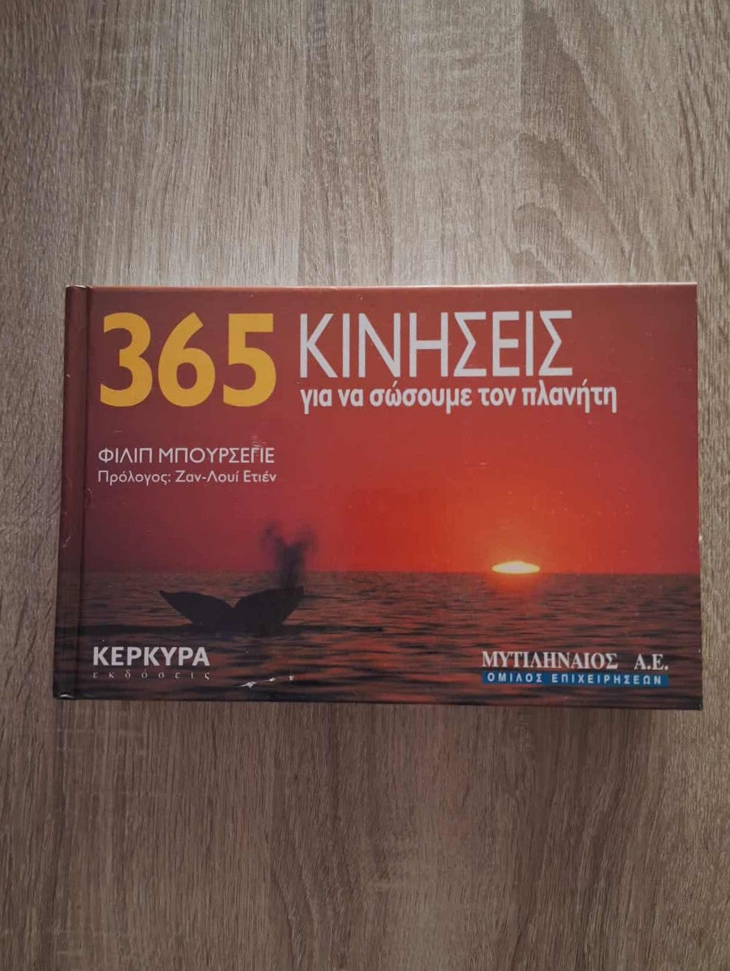 Anne Jankeliowitch, Philippe Bourseiller - 365 κινήσεις για να σώσουμε τον πλανήτη (σκληρόδετο) εξώφυλλο βιβλίου 4