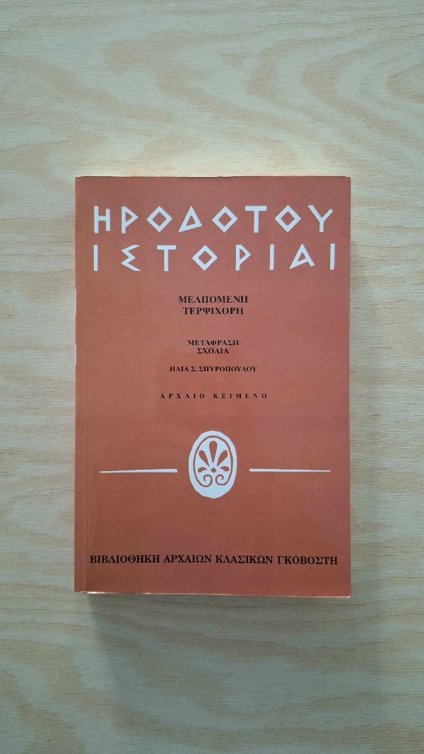 Online και φυσικό βιβλιοπωλείο Biblioteca. Καινούργια και παλιά βιβλία, ελληνικά και ξενόγλωσσα. Αποστολή με BOX NOW. 