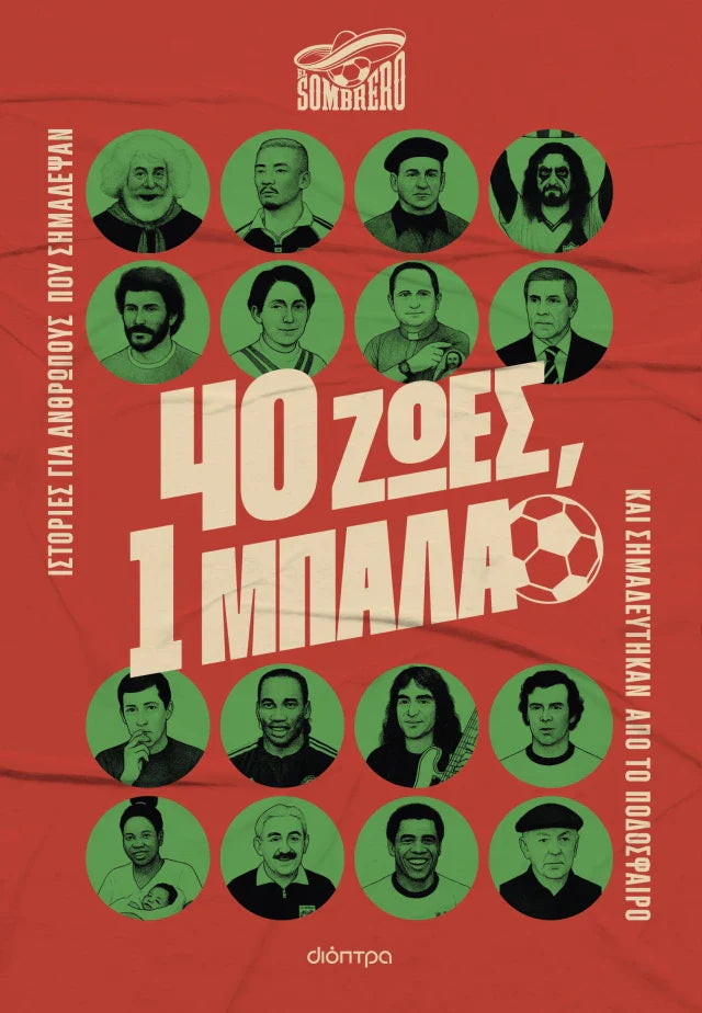 El Sombrero - 40 ζωές, 1 μπάλα εξώφυλλο βιβλίου