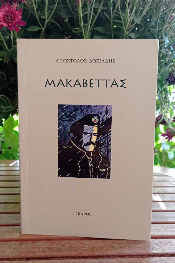 Online και φυσικό βιβλιοπωλείο Biblioteca. Καινούργια και παλιά βιβλία, ελληνικά και ξενόγλωσσα. Αποστολή με BOX NOW. 