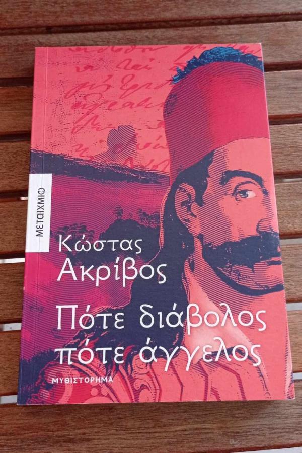 Online και φυσικό βιβλιοπωλείο Biblioteca. Καινούργια και παλιά βιβλία, ελληνικά και ξενόγλωσσα. Αποστολή με BOX NOW. 