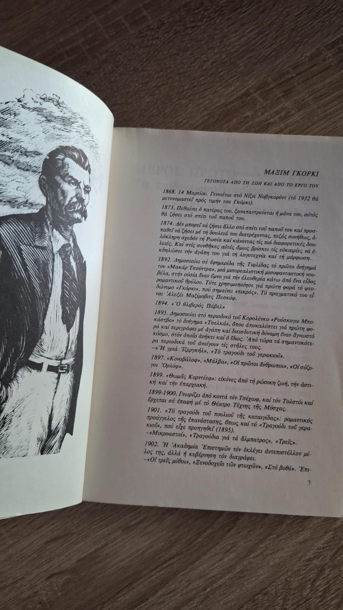 Maxim Gorky - Η ζωή μου (τόμος Α΄) - εξώφυλλο βιβλίου