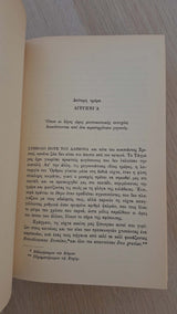 Umberto Eco - Το όνομα του ρόδου (πρώτη έκδοση) εξώφυλλο βιβλίου