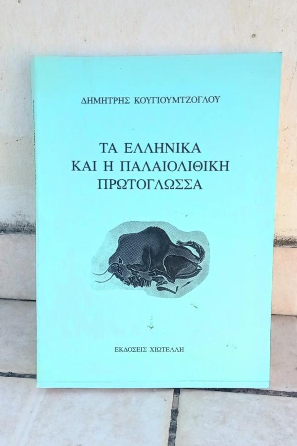 Online και φυσικό βιβλιοπωλείο Biblioteca. Καινούργια και παλιά βιβλία, ελληνικά και ξενόγλωσσα. Αποστολή με BOX NOW. 