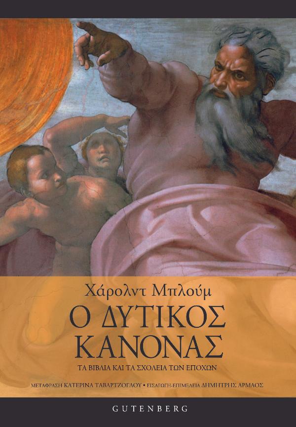 Online και φυσικό βιβλιοπωλείο Biblioteca. Καινούργια και παλιά βιβλία, ελληνικά και ξενόγλωσσα. Αποστολή με BOX NOW. 