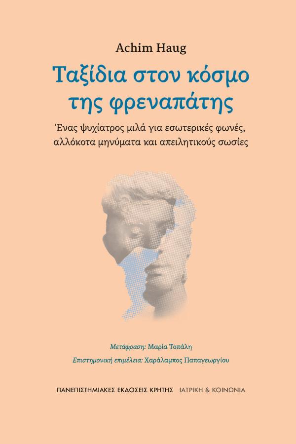 Online και φυσικό βιβλιοπωλείο Biblioteca. Καινούργια και παλιά βιβλία, ελληνικά και ξενόγλωσσα. Αποστολή με BOX NOW. 