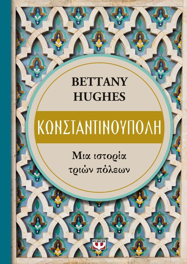 Online και φυσικό βιβλιοπωλείο Biblioteca. Καινούργια και παλιά βιβλία, ελληνικά και ξενόγλωσσα. Αποστολή με BOX NOW. 