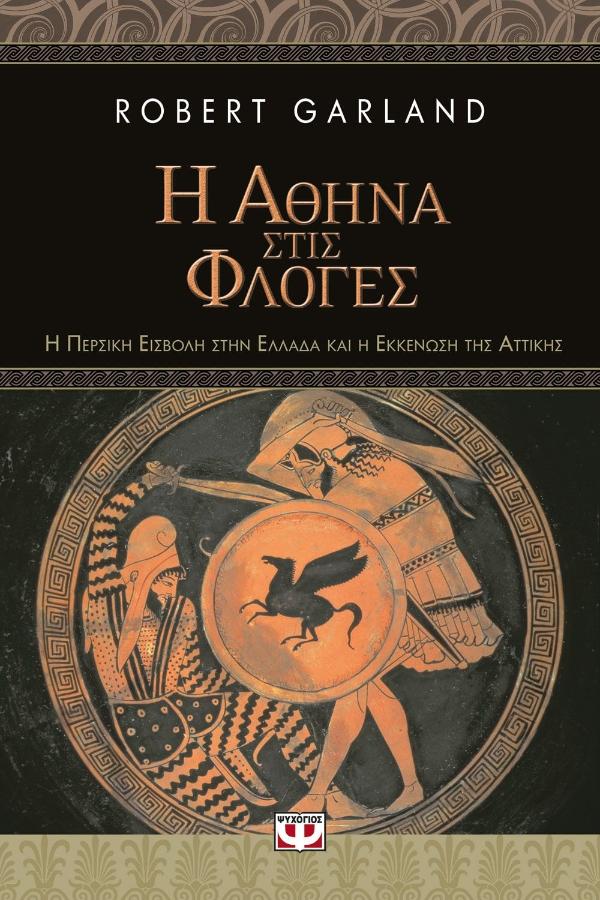 Online και φυσικό βιβλιοπωλείο Biblioteca. Καινούργια και παλιά βιβλία, ελληνικά και ξενόγλωσσα. Αποστολή με BOX NOW. 