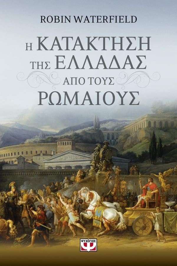 Online και φυσικό βιβλιοπωλείο Biblioteca. Καινούργια και παλιά βιβλία, ελληνικά και ξενόγλωσσα. Αποστολή με BOX NOW. 