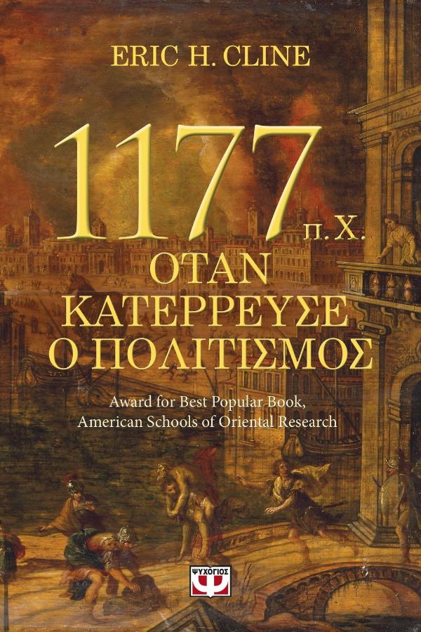 Online και φυσικό βιβλιοπωλείο Biblioteca. Καινούργια και παλιά βιβλία, ελληνικά και ξενόγλωσσα. Αποστολή με BOX NOW. 