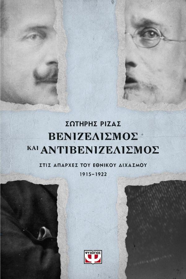 Online και φυσικό βιβλιοπωλείο Biblioteca. Καινούργια και παλιά βιβλία, ελληνικά και ξενόγλωσσα. Αποστολή με BOX NOW. 