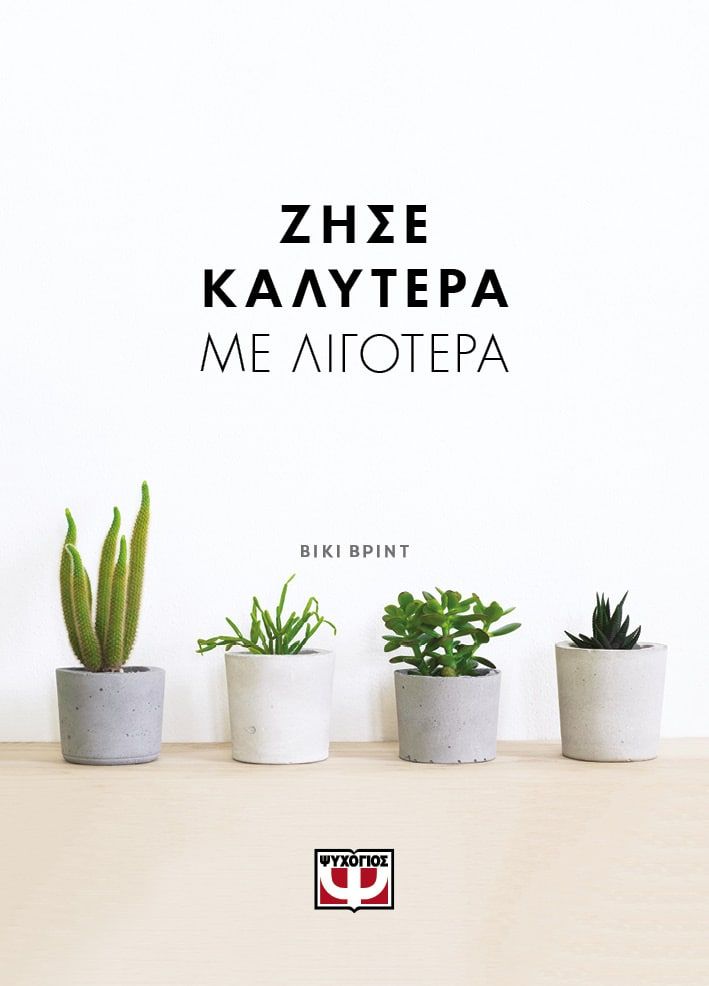 Online και φυσικό βιβλιοπωλείο Biblioteca. Καινούργια και παλιά βιβλία, ελληνικά και ξενόγλωσσα. Αποστολή με BOX NOW. 