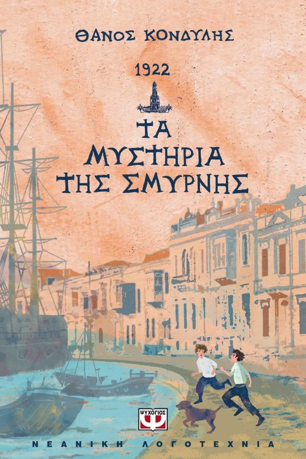 Online και φυσικό βιβλιοπωλείο Biblioteca. Καινούργια και παλιά βιβλία, ελληνικά και ξενόγλωσσα. Αποστολή με BOX NOW. 