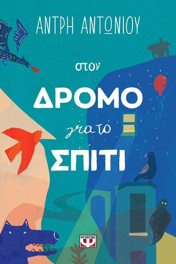 Online και φυσικό βιβλιοπωλείο Biblioteca. Καινούργια και παλιά βιβλία, ελληνικά και ξενόγλωσσα. Αποστολή με BOX NOW. 