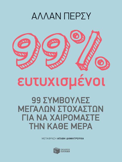 Online και φυσικό βιβλιοπωλείο Biblioteca. Καινούργια και παλιά βιβλία, ελληνικά και ξενόγλωσσα. Αποστολή με BOX NOW. 