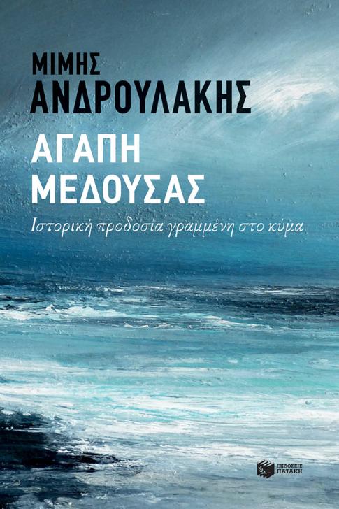 Online και φυσικό βιβλιοπωλείο Biblioteca. Καινούργια και παλιά βιβλία, ελληνικά και ξενόγλωσσα. Αποστολή με BOX NOW. 