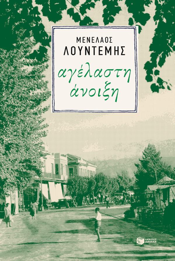 Online και φυσικό βιβλιοπωλείο Biblioteca. Καινούργια και παλιά βιβλία, ελληνικά και ξενόγλωσσα. Αποστολή με BOX NOW. 