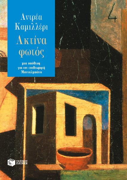 Online και φυσικό βιβλιοπωλείο Biblioteca. Καινούργια και παλιά βιβλία, ελληνικά και ξενόγλωσσα. Αποστολή με BOX NOW. 