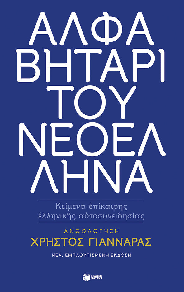 Online και φυσικό βιβλιοπωλείο Biblioteca. Καινούργια και παλιά βιβλία, ελληνικά και ξενόγλωσσα. Αποστολή με BOX NOW. 