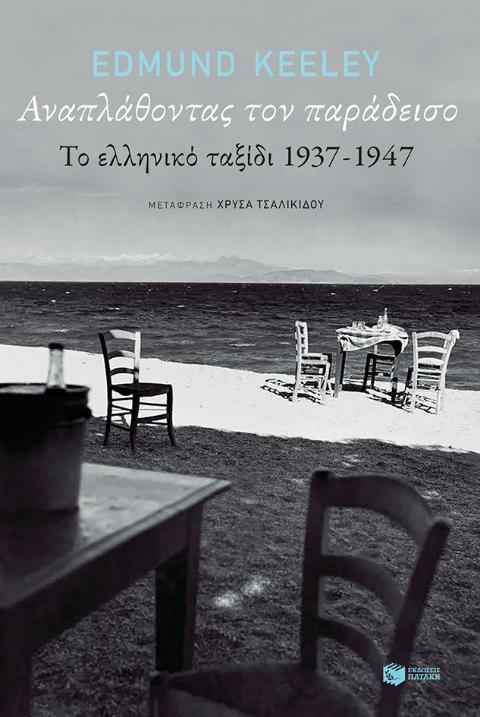 Online και φυσικό βιβλιοπωλείο Biblioteca. Καινούργια και παλιά βιβλία, ελληνικά και ξενόγλωσσα. Αποστολή με BOX NOW. 