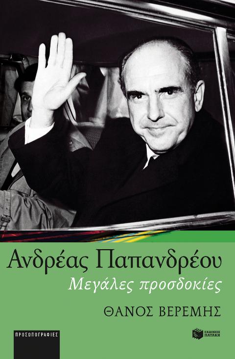 Online και φυσικό βιβλιοπωλείο Biblioteca. Καινούργια και παλιά βιβλία, ελληνικά και ξενόγλωσσα. Αποστολή με BOX NOW. 