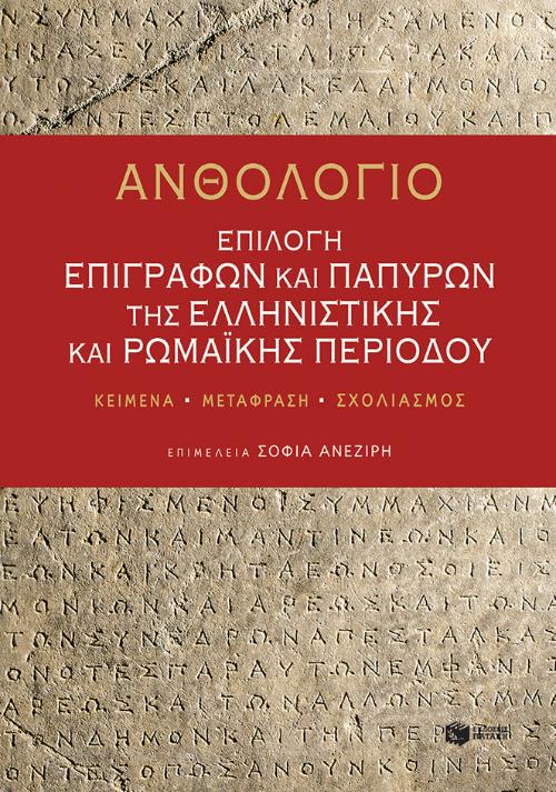 Online και φυσικό βιβλιοπωλείο Biblioteca. Καινούργια και παλιά βιβλία, ελληνικά και ξενόγλωσσα. Αποστολή με BOX NOW. 