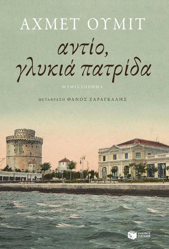 Online και φυσικό βιβλιοπωλείο Biblioteca. Καινούργια και παλιά βιβλία, ελληνικά και ξενόγλωσσα. Αποστολή με BOX NOW. 