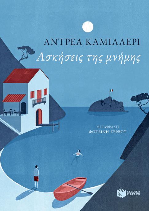 Online και φυσικό βιβλιοπωλείο Biblioteca. Καινούργια και παλιά βιβλία, ελληνικά και ξενόγλωσσα. Αποστολή με BOX NOW. 