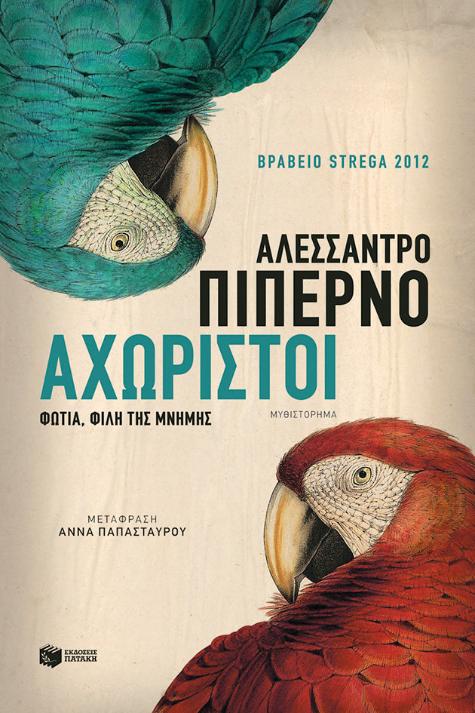 Online και φυσικό βιβλιοπωλείο Biblioteca. Καινούργια και παλιά βιβλία, ελληνικά και ξενόγλωσσα. Αποστολή με BOX NOW. 