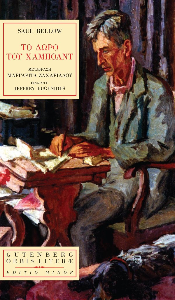 Online και φυσικό βιβλιοπωλείο Biblioteca. Καινούργια και παλιά βιβλία, ελληνικά και ξενόγλωσσα. Αποστολή με BOX NOW. 