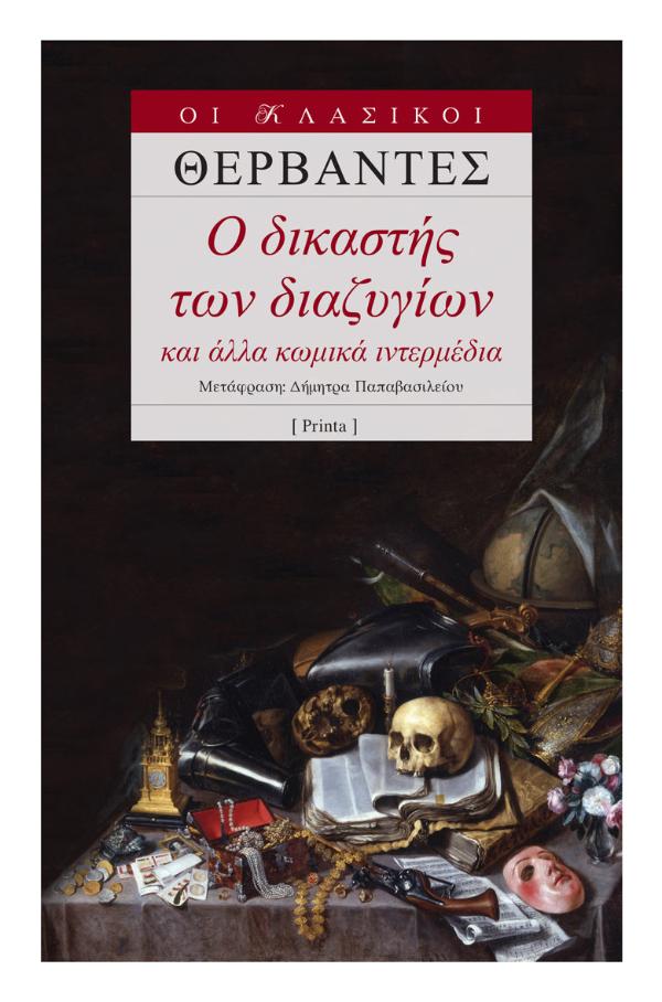Online και φυσικό βιβλιοπωλείο Biblioteca. Καινούργια και παλιά βιβλία, ελληνικά και ξενόγλωσσα. Αποστολή με BOX NOW. 