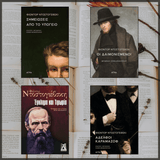 Φίοντορ Ντοστογέβσκι: Από το «Υπόγειο» στους «Αδερφούς Καραμάζοφ» - εξώφυλλο βιβλίων συλλογή βιβλίων biblioteca βιβλιοτεψα 2