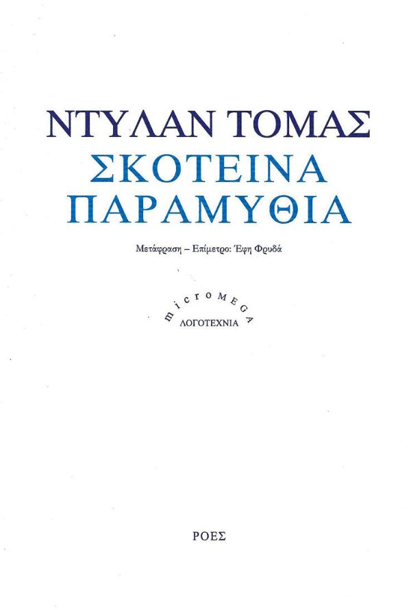 Online και φυσικό βιβλιοπωλείο Biblioteca. Καινούργια και παλιά βιβλία, ελληνικά και ξενόγλωσσα. Αποστολή με BOX NOW. 