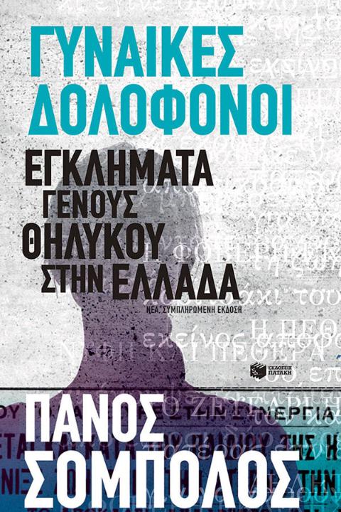 Online και φυσικό βιβλιοπωλείο Biblioteca. Καινούργια και παλιά βιβλία, ελληνικά και ξενόγλωσσα. Αποστολή με BOX NOW. 