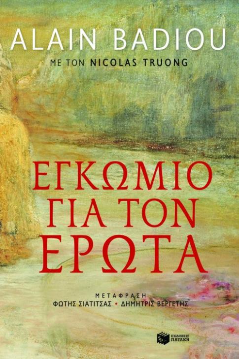 Online και φυσικό βιβλιοπωλείο Biblioteca. Καινούργια και παλιά βιβλία, ελληνικά και ξενόγλωσσα. Αποστολή με BOX NOW. 