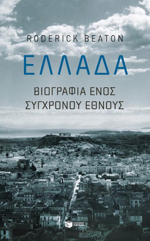 Online και φυσικό βιβλιοπωλείο Biblioteca. Καινούργια και παλιά βιβλία, ελληνικά και ξενόγλωσσα. Αποστολή με BOX NOW. 