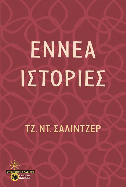 Online και φυσικό βιβλιοπωλείο Biblioteca. Καινούργια και παλιά βιβλία, ελληνικά και ξενόγλωσσα. Αποστολή με BOX NOW. 