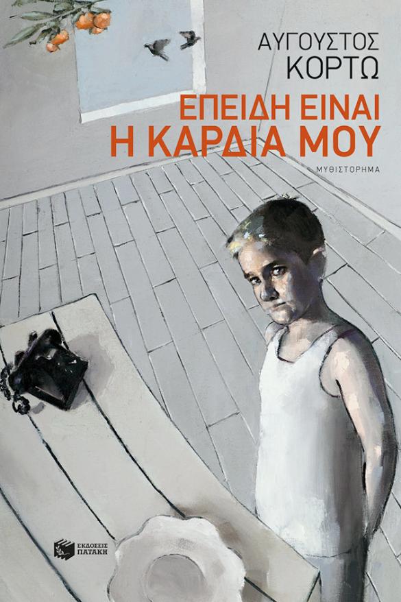 Online και φυσικό βιβλιοπωλείο Biblioteca. Καινούργια και παλιά βιβλία, ελληνικά και ξενόγλωσσα. Αποστολή με BOX NOW. 