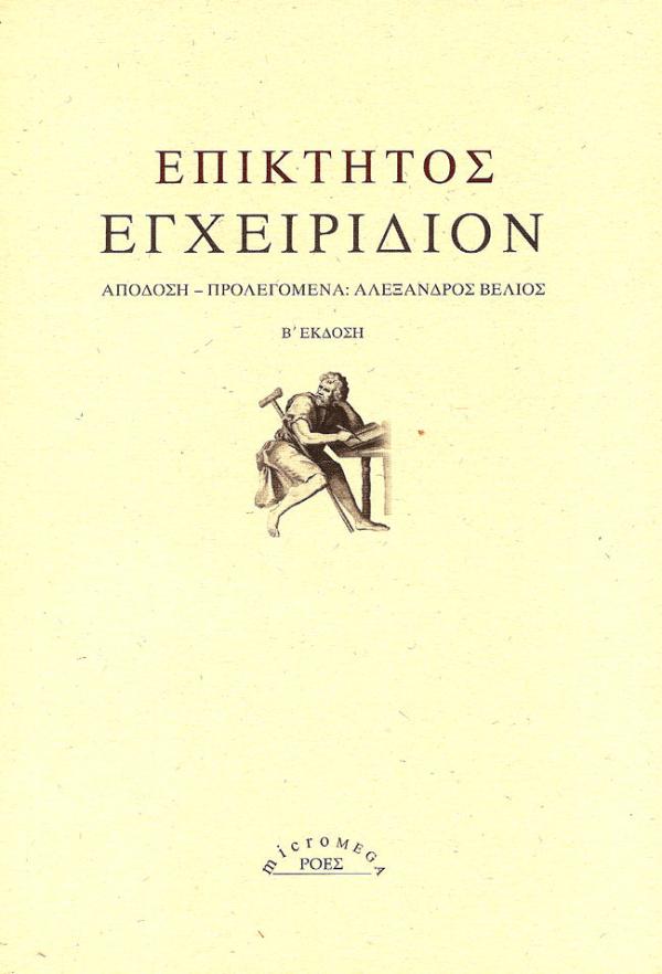 Online και φυσικό βιβλιοπωλείο Biblioteca. Καινούργια και παλιά βιβλία, ελληνικά και ξενόγλωσσα. Αποστολή με BOX NOW. 