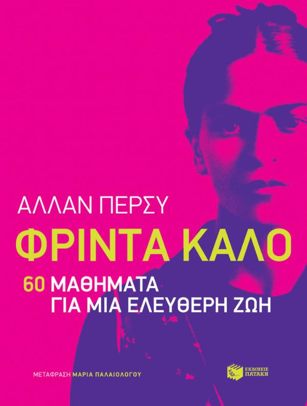 Online και φυσικό βιβλιοπωλείο Biblioteca. Καινούργια και παλιά βιβλία, ελληνικά και ξενόγλωσσα. Αποστολή με BOX NOW. 