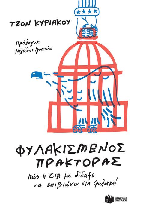 Online και φυσικό βιβλιοπωλείο Biblioteca. Καινούργια και παλιά βιβλία, ελληνικά και ξενόγλωσσα. Αποστολή με BOX NOW. 