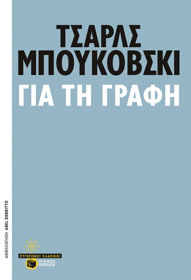 Online και φυσικό βιβλιοπωλείο Biblioteca. Καινούργια και παλιά βιβλία, ελληνικά και ξενόγλωσσα. Αποστολή με BOX NOW. 