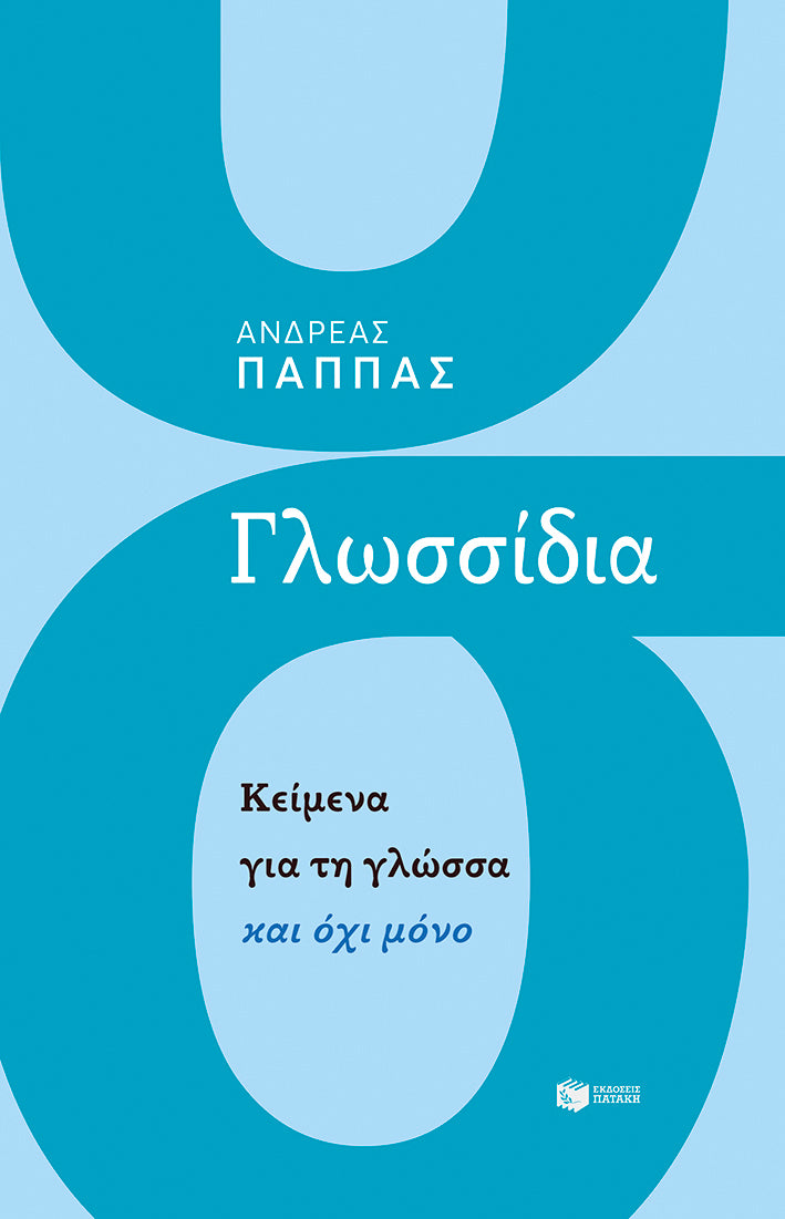 Online και φυσικό βιβλιοπωλείο Biblioteca. Καινούργια και παλιά βιβλία, ελληνικά και ξενόγλωσσα. Αποστολή με BOX NOW. 