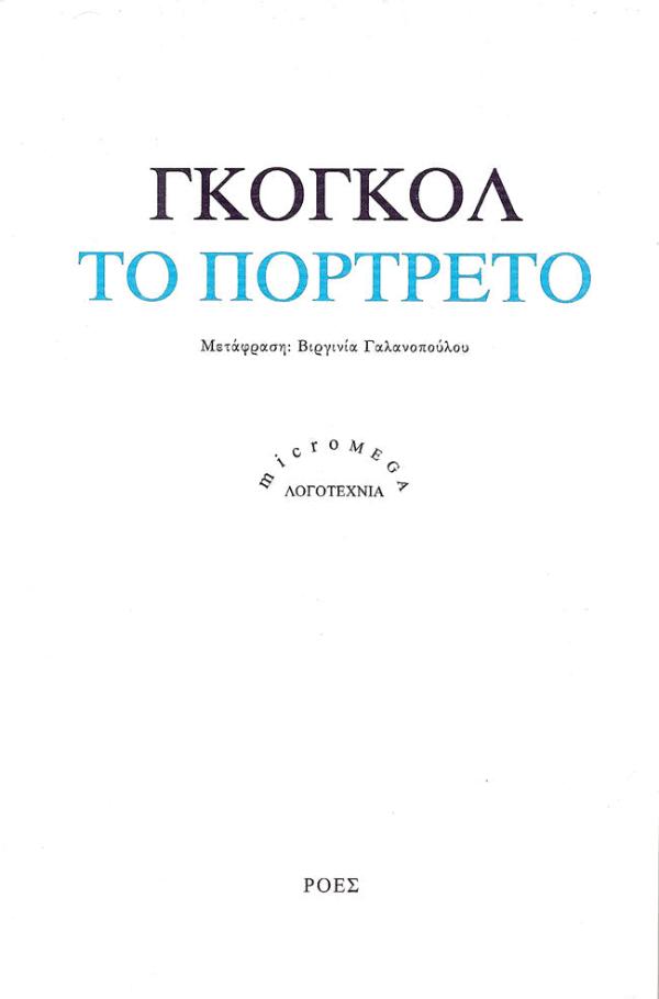 Online και φυσικό βιβλιοπωλείο Biblioteca. Καινούργια και παλιά βιβλία, ελληνικά και ξενόγλωσσα. Αποστολή με BOX NOW. 