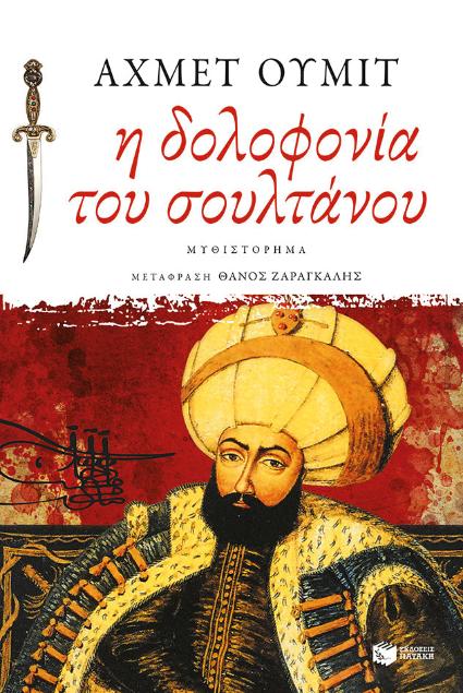 Online και φυσικό βιβλιοπωλείο Biblioteca. Καινούργια και παλιά βιβλία, ελληνικά και ξενόγλωσσα. Αποστολή με BOX NOW. 